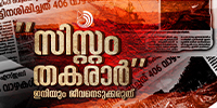 ഈ സിസ്റ്റം തകരാർ പരിഹരിക്കാൻ ഇനിയും ജീവനുകൾ പൊലിയാൻ കാത്തുനിൽക്കരുത്